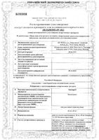 Эманера капсулы кишечнораствор. 20мг 28шт: миниатюра сертификата