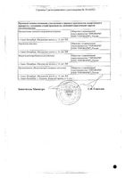 Леветинол таблетки п/о плен. 500мг 30шт: миниатюра сертификата №4