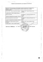 Дона таблетки п/о плен. 750мг 60шт: миниатюра сертификата №2