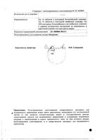 Мукалтин таблетки 50мг 10шт: миниатюра сертификата №2