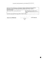 Эпивир раствор для приема внутрь 10мг/мл 240мл: миниатюра сертификата №2