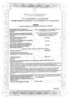 АнвиМакс капсулы 20шт: миниатюра сертификата