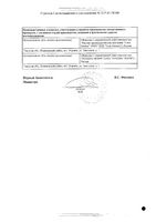 Амлодипин таблетки 10мг 30шт: миниатюра сертификата №2