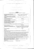 Уролесан капсулы 40шт: миниатюра сертификата