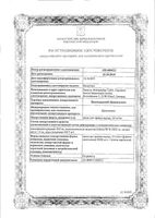 Валокордин-Доксиламин капли для приема внутрь 25мг/мл 20мл: миниатюра сертификата №2