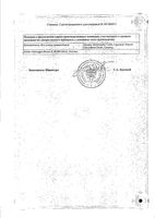 Валокордин-Доксиламин капли для приема внутрь 25мг/мл 20мл: миниатюра сертификата №3