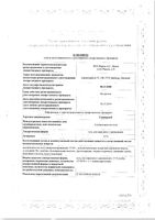 Скинорен гель для наружного применения 15% 30г: миниатюра сертификата