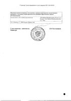 Скинорен гель для наружного применения 15% 30г: миниатюра сертификата №2