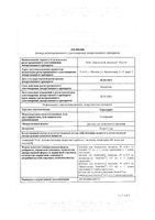 Симпони раствор п/к введ. шприц-ручка 50мг/0,5мл 0,5мл: миниатюра сертификата №3