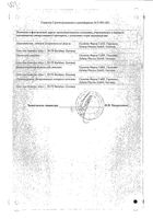Каптоприл Сандоз таблетки 25мг 20шт: миниатюра сертификата №2