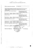 Карведилол Канон таблетки 25мг 30шт: миниатюра сертификата №4