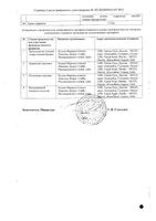 Долак раствор для в/в и в/м введ. 30мг/мл 1мл 10шт: миниатюра сертификата №2