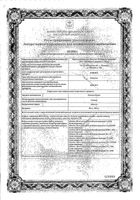 Соталол Канон таблетки 80мг 20шт: миниатюра сертификата