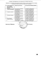 Зовиракс Дуо-Актив крем для наружного применения 5%+1% 2г: миниатюра сертификата №2