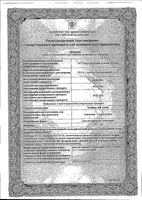 Зовиракс Дуо-Актив крем для наружного применения 5%+1% 2г: миниатюра сертификата №3