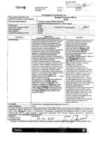 Ноофен капсулы 250мг 20шт: миниатюра сертификата №2