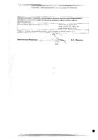 Гриппферон спрей назальный дозированный 500МЕ/доза 10мл: миниатюра сертификата №2