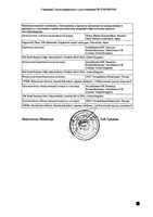 Иресса таблетки п/о плен. 250мг 30шт: миниатюра сертификата №2