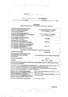 Аскофен-П таблетки 20шт: миниатюра сертификата