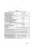 Монтелар таблетки п/о плен. 10мг 28шт: миниатюра сертификата