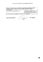 Монтелар таблетки п/о плен. 10мг 28шт: миниатюра сертификата №4