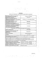 Монтелар таблетки жевательные 4мг 28шт: миниатюра сертификата