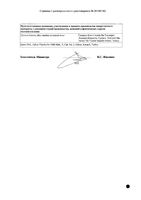 Монтелар таблетки жевательные 4мг 28шт: миниатюра сертификата №4