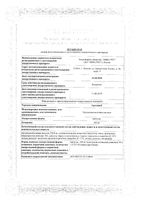 Урсолив капсулы 250мг 100шт: миниатюра сертификата