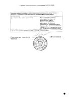 Беклазон ЭКО Легкое дыхание аэрозоль для ин. дозир. 250мкг/доза 200 доз : миниатюра сертификата №2