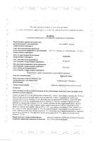 Берокка Плюс таблетки п/о плен. 30шт: миниатюра сертификата