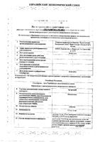 Артрозан таблетки 15мг 10шт: миниатюра сертификата