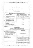 Циклоферон таблетки п/о плен. кишечнораствор. 150мг 20шт: миниатюра сертификата