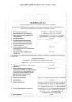 Авастин концентрат для приг. раствора для инфузий 25мг/мл фл. 100мг/4мл: миниатюра сертификата