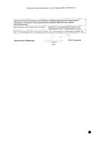 Гептор лиофилизат для приг. раствора для в/в и в/м введ. фл. 400мг 5шт+L-лизин растворитель амп. 5мл 5шт: миниатюра сертификата №4