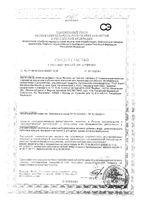 ВитаМишки Smart Fruits Calcium+ витамин Д пастилки жевательные 60шт: миниатюра сертификата №3