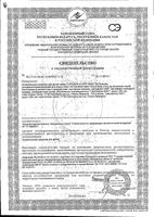 Бальзам для ухода за кожей липидовосстанавливающий DA Topicrem/Топикрем 200мл: миниатюра сертификата №2