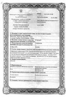 Стрезам капсулы 50мг 60шт: миниатюра сертификата №3
