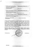 Стрезам капсулы 50мг 60шт: миниатюра сертификата №4
