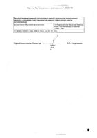 Азикс-Дерм крем для наружного применения 20% 30г: миниатюра сертификата №2