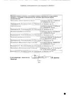 Октофактор лиофилизат для приг. раствора для в/в введ. 500МЕ: миниатюра сертификата №2