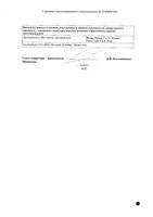 Тавегил таблетки 1мг 10шт: миниатюра сертификата №2