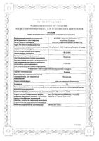 Бондерм мазь д/нар. прим. 2% туба 15г: миниатюра сертификата