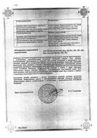 Димедрол-Виал раствор для в/в и в/м введ. 1% 1мл 10шт: миниатюра сертификата №2