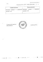 Димедрол-Виал раствор для в/в и в/м введ. 1% 1мл 10шт: миниатюра сертификата №13