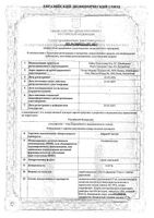 Африн Экстро спрей назальный 0,05% 15мл: миниатюра сертификата