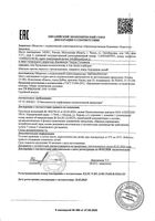 Шампунь против перхоти с кетоконазолом Лошадиная сила фл. 250мл: миниатюра сертификата