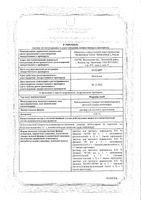 Мирамистин раствор для местного применения 500мл: миниатюра сертификата