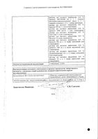 Мирамистин раствор для местного применения 500мл: миниатюра сертификата №2