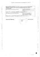 Нимесулид таблетки 100мг 20шт: миниатюра сертификата №4