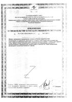 Фитолор сироп 100мл: миниатюра сертификата №2